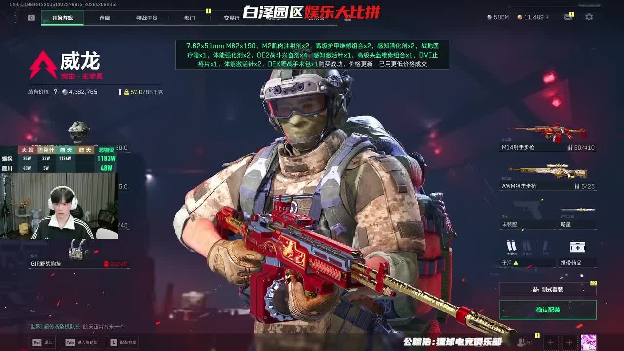 白泽(三角洲行动)_2026-02-09_18-56-12_002