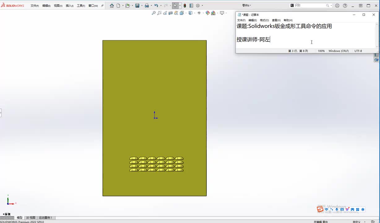 Solidworks钣金成形工具命令的应用