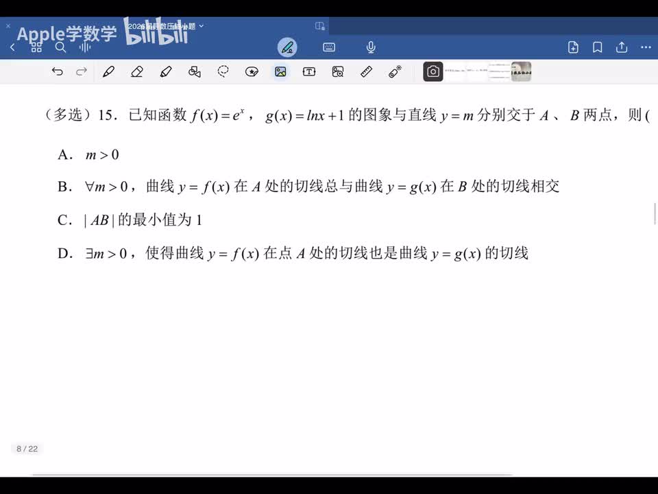 指对同构15-16题