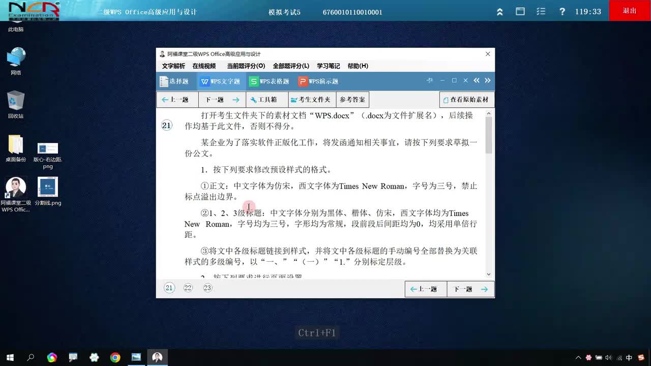 第5套-WPS文字