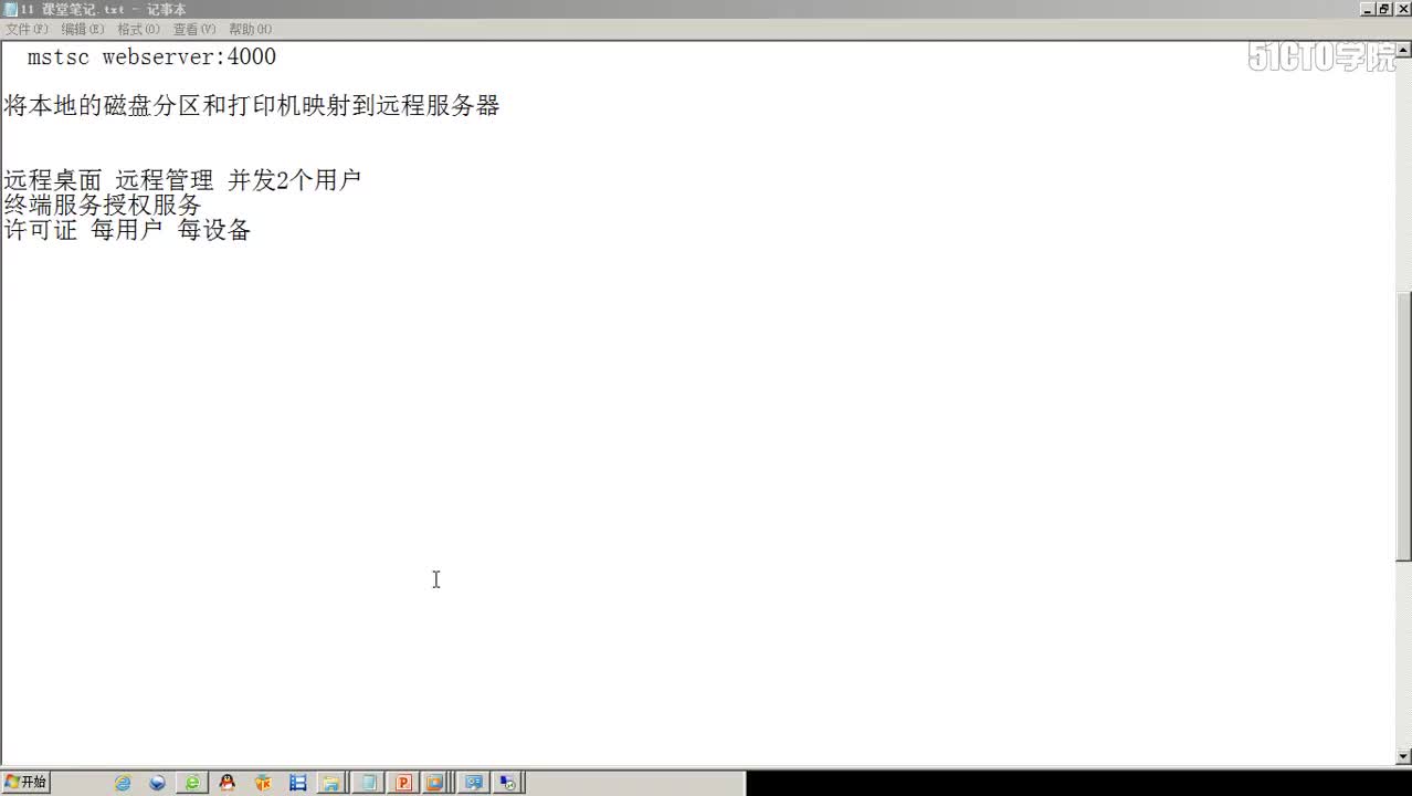 11-24、配置和使用Remote APP