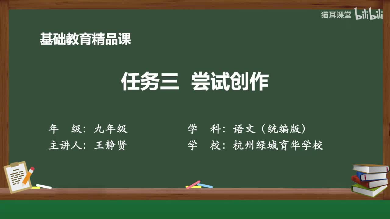 08 任务三 尝试创作-1