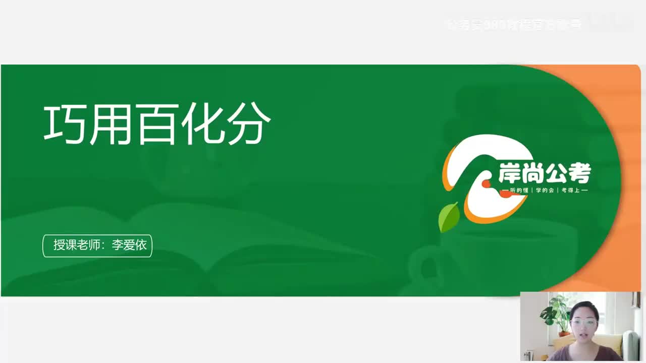 资料分析5——巧用百化分