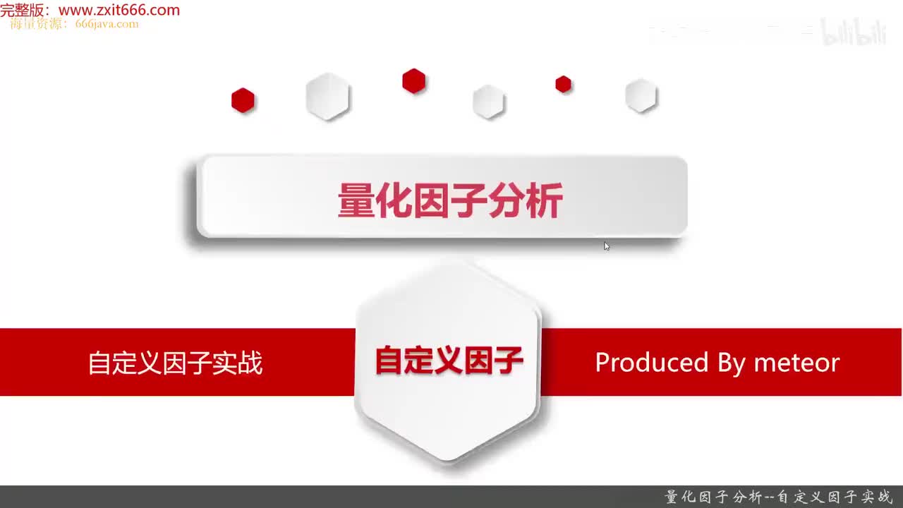 53.12.2 Python量化交易--因子分析_量化因子分析--自定义因子实战
