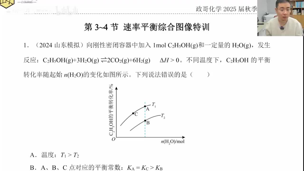 【秋季】直播特训-第3节 速率平衡综合图像特训1