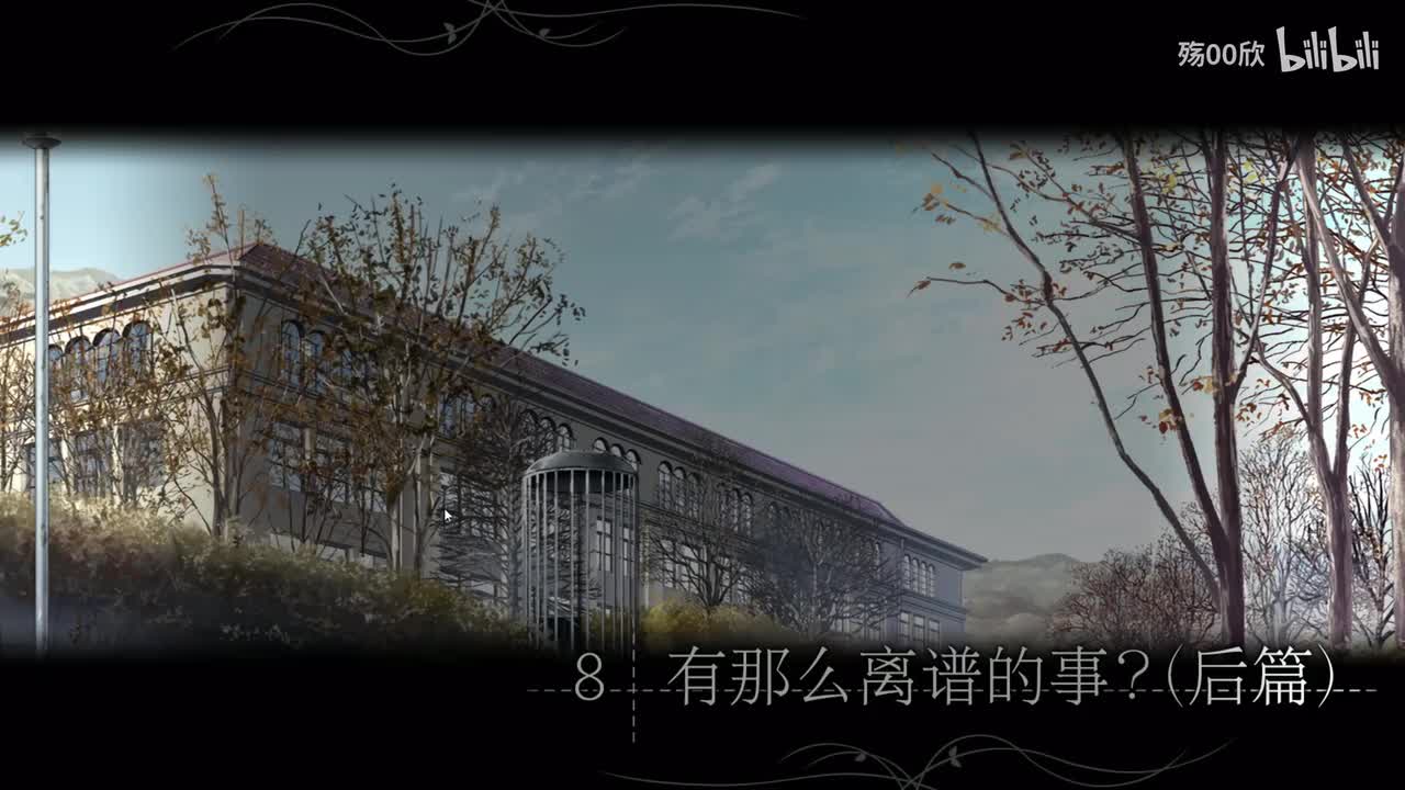 第8章 有那么离谱的事？（后篇）