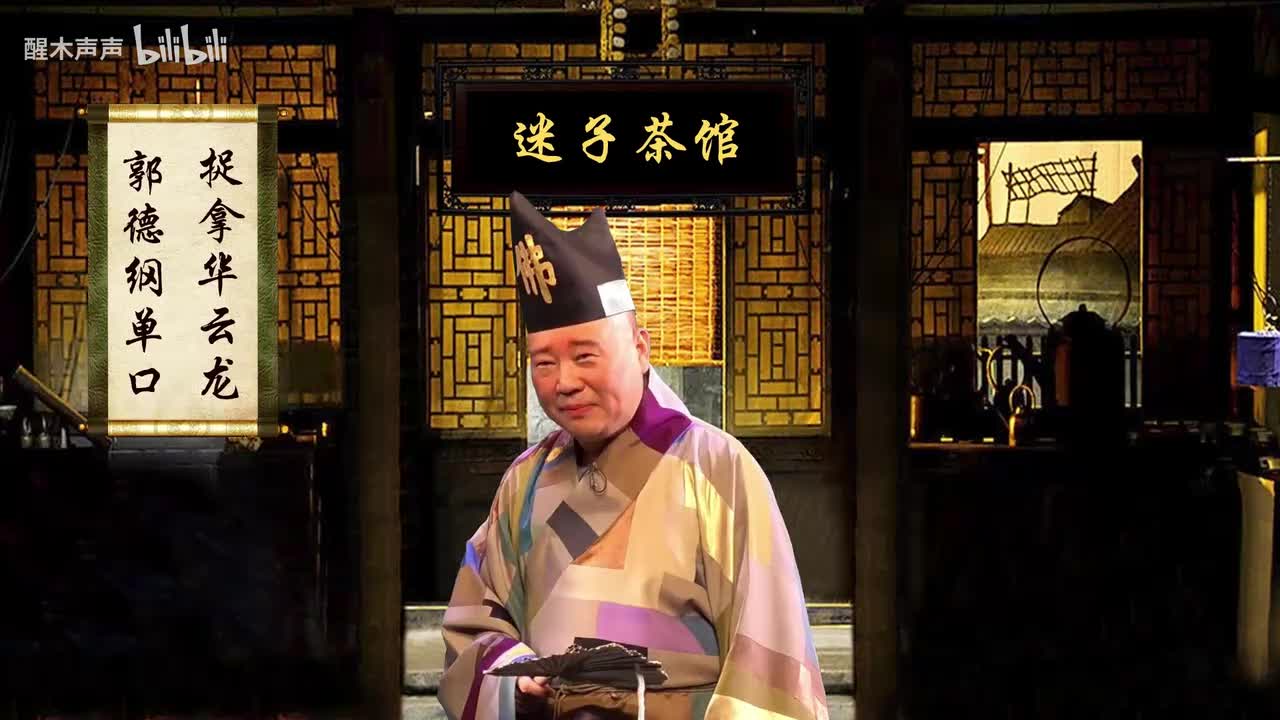 华云龙-6【擒盗鼠受阻绿林】