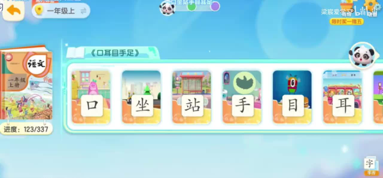 第3课【口耳目手足】一年级语文上册