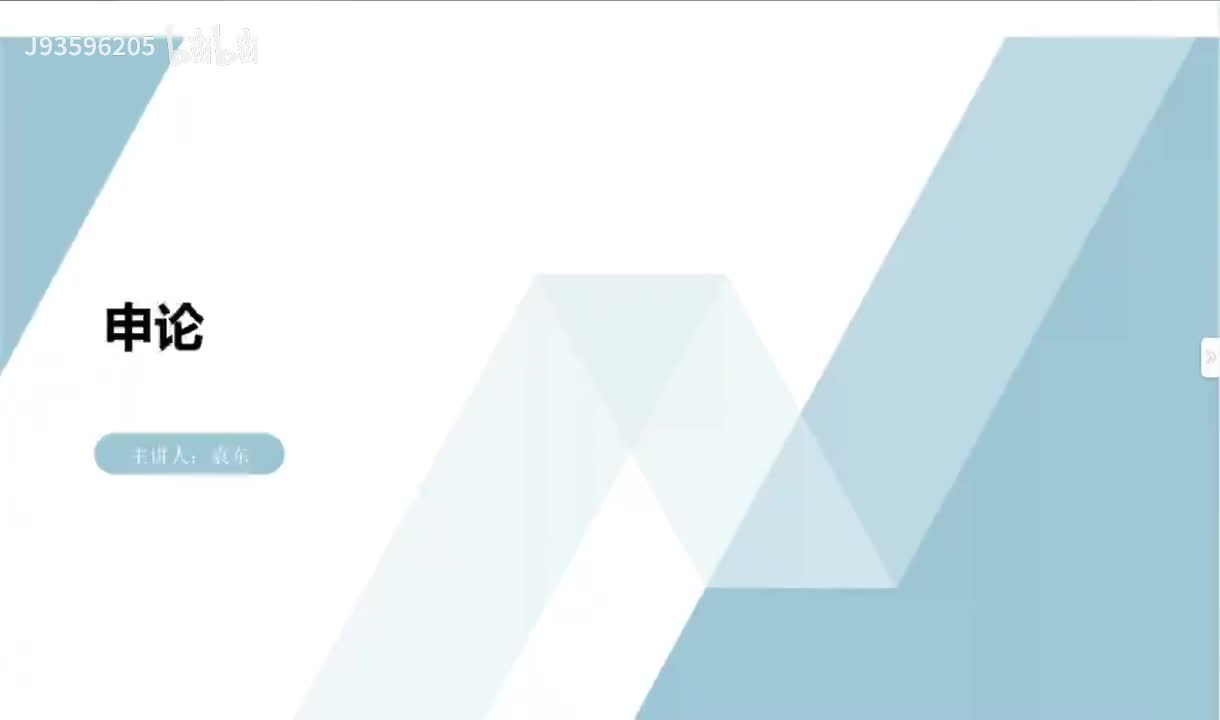 2026袁东申论领跑营全家桶（方法+刷题+冲刺+大作文四课合集） P3：03.【概括题】概括原因