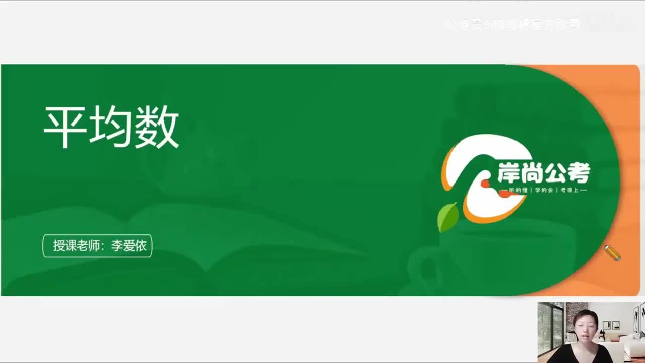 资料分析23——平均数问题