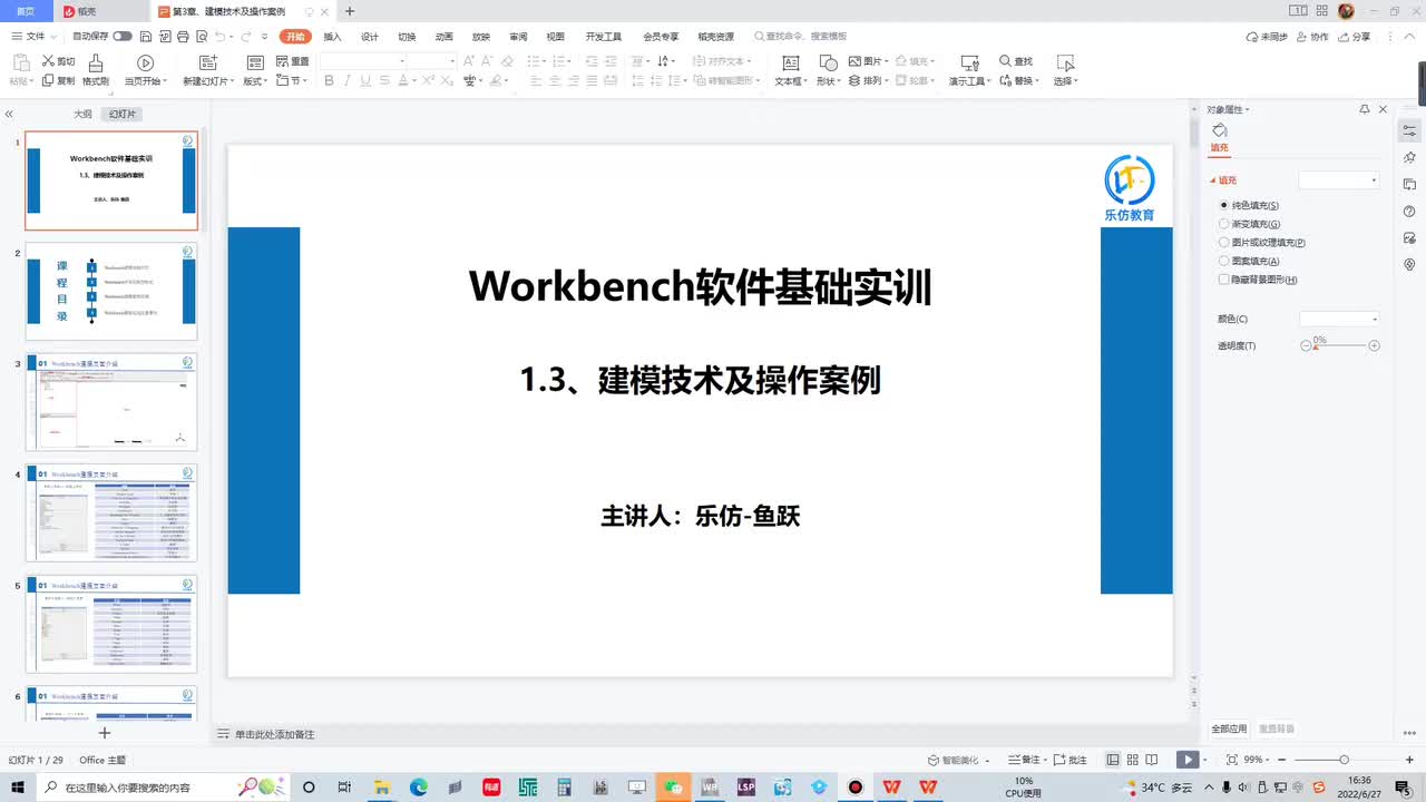 1.3Workbench 建模技术以及操作案例