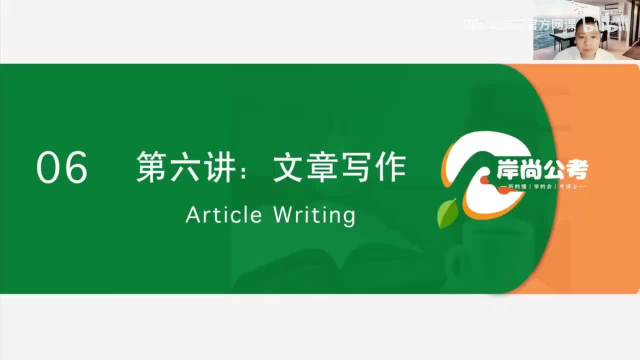 申论10：文章写作-3