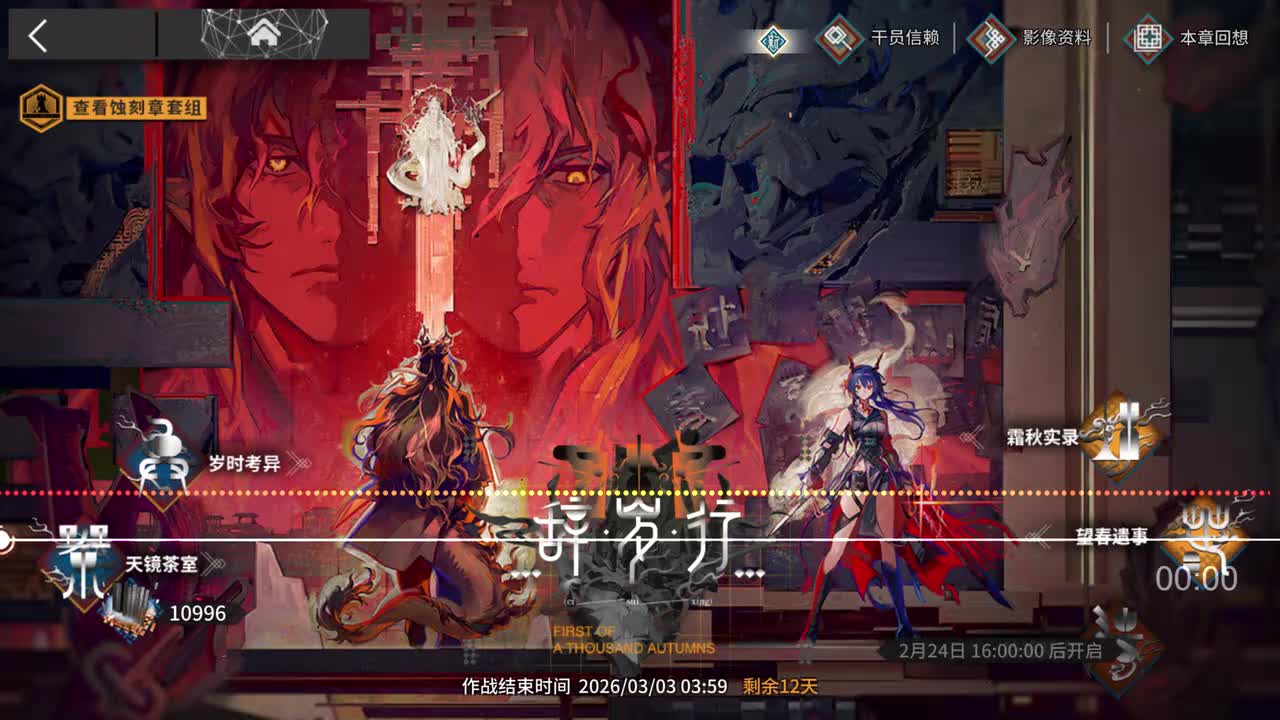 辞岁行（主题曲）