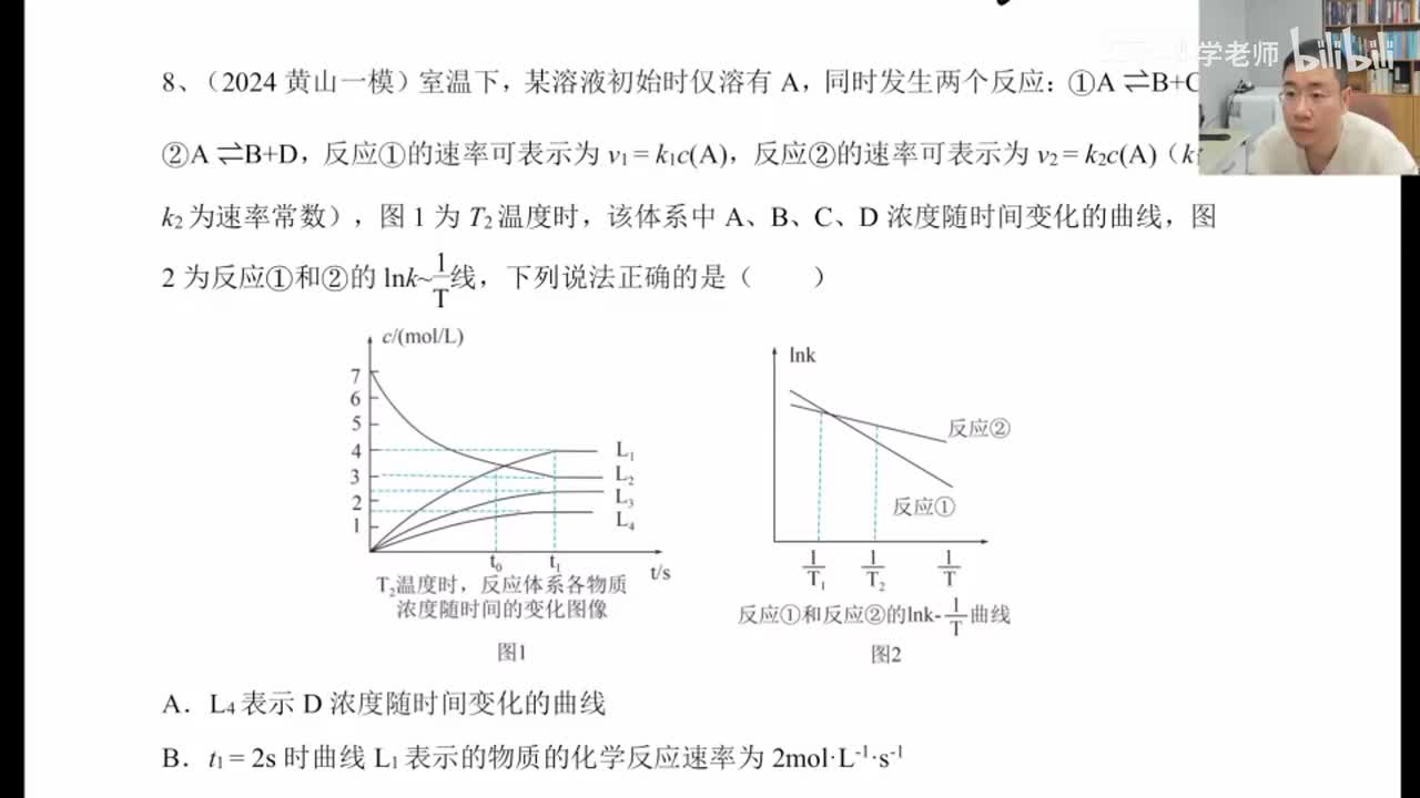 88.【秋季】直播特训-第4节 速率平衡综合图像特训2