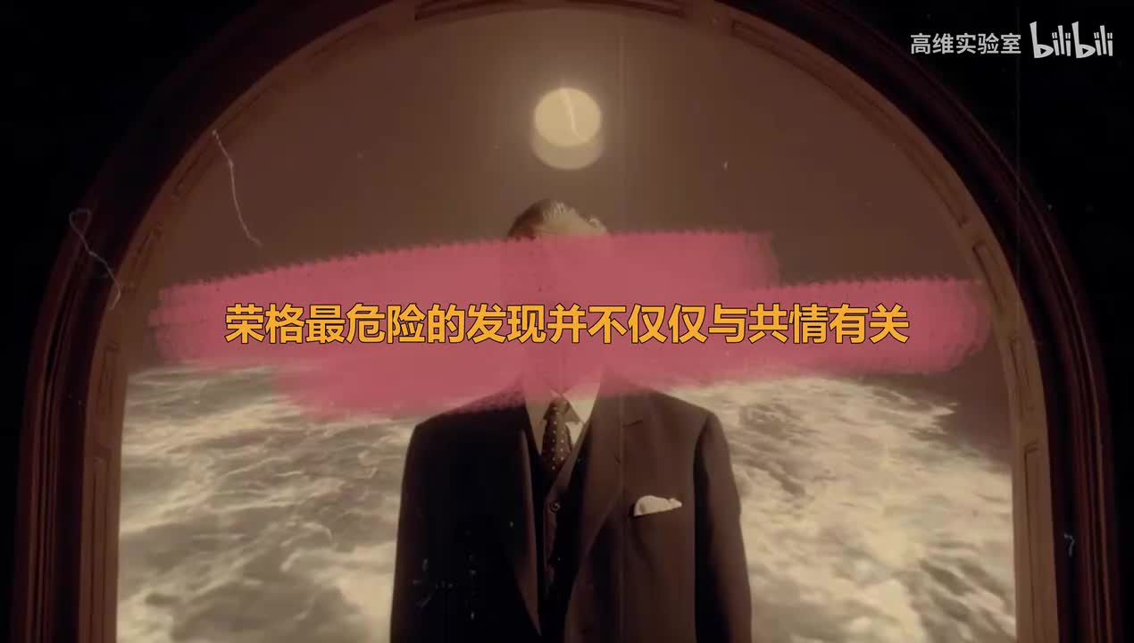 infj、intj：最危险的“共情者”——荣格的禁忌发现