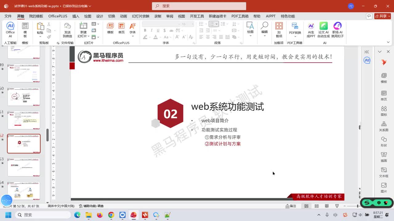 013.测试计划的精讲