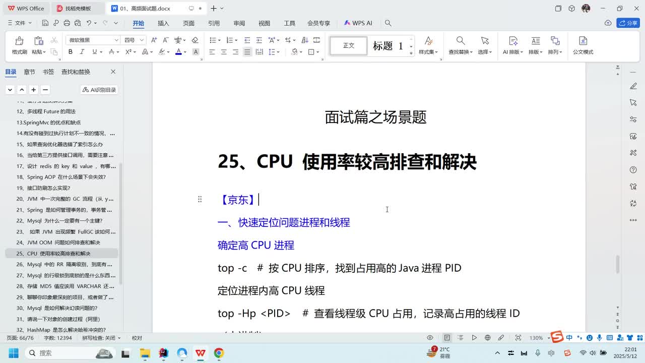 场景篇-25、CPU 使用率较高排查和解决