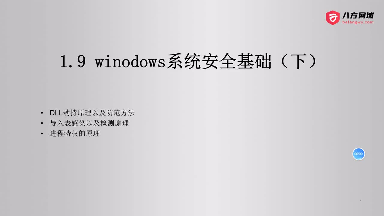 30.winodows系统安全基础（下)