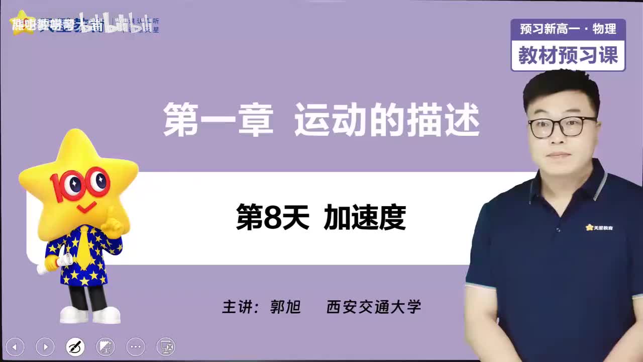 08-第8天 加速度