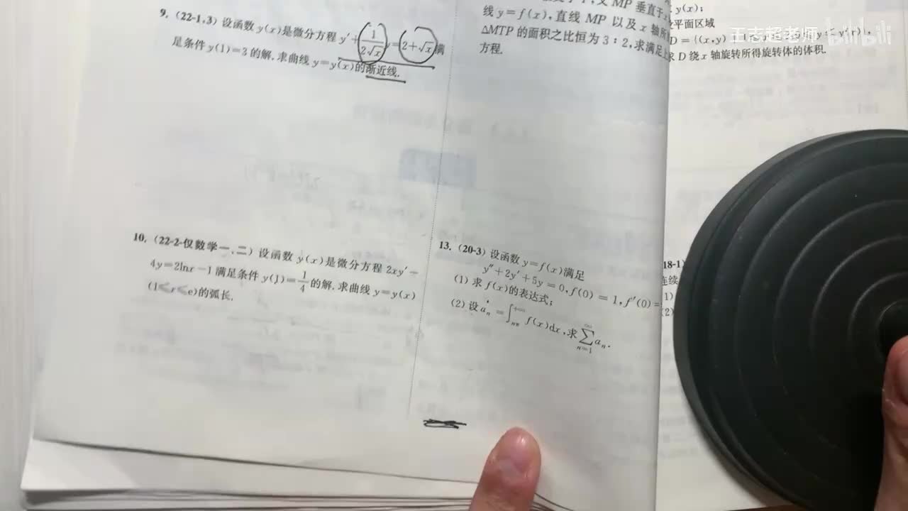 微分方程的应用3