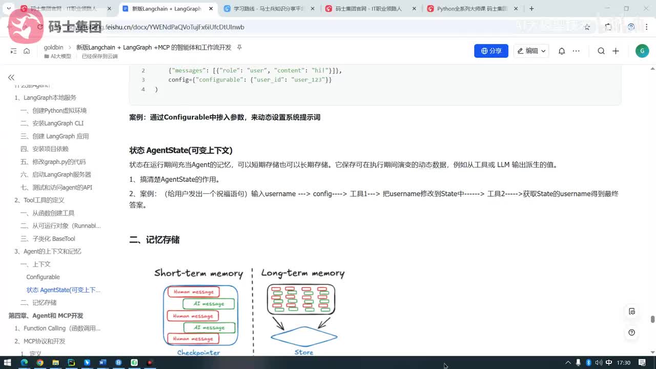 AgentState状态详解(二)