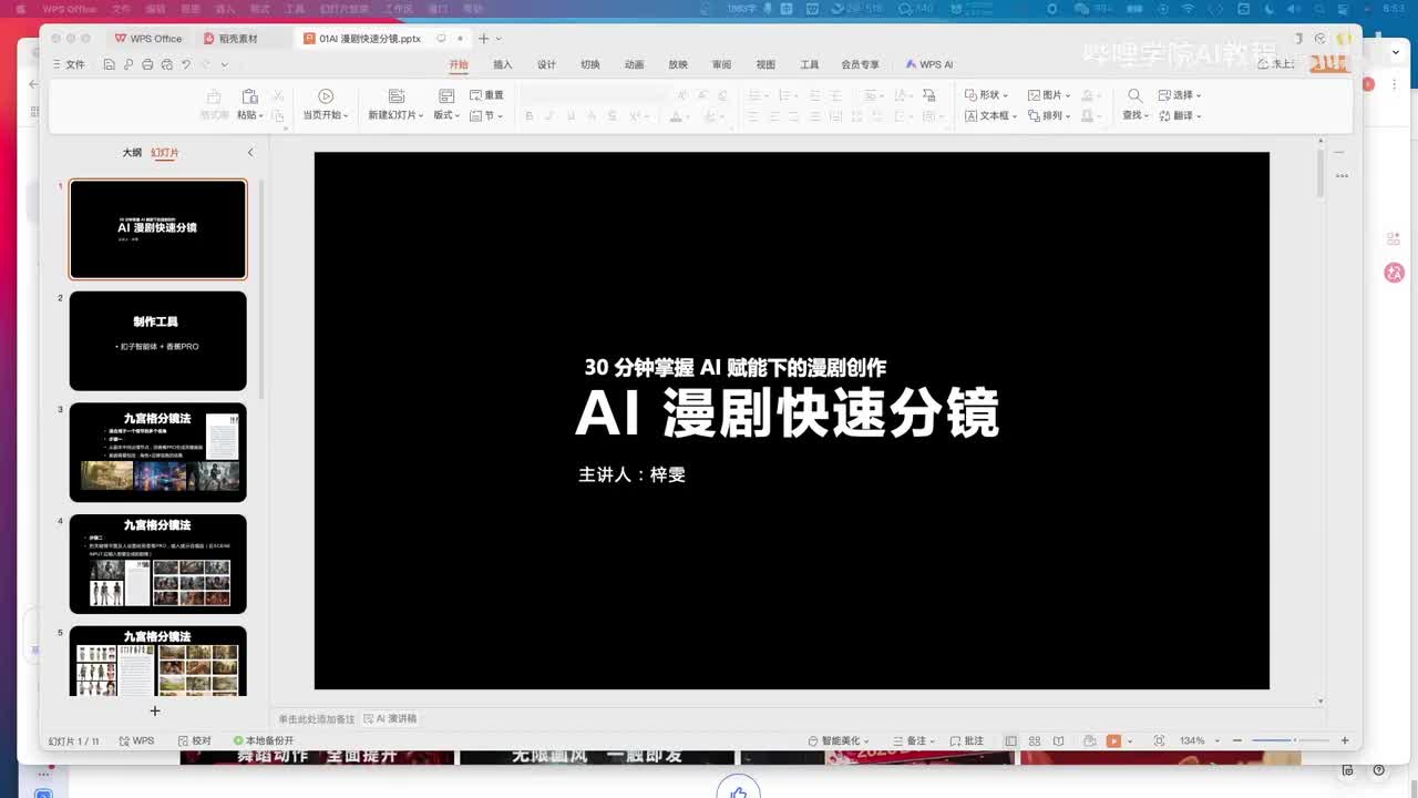 14、【即梦AI】快速分镜扣子+香蕉pro（九宫格分镜法）