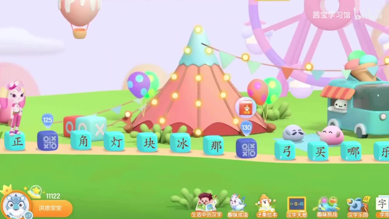 汉字126～130