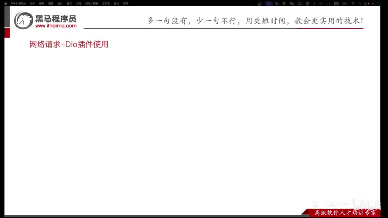 Day2-33.网络请求-Dio基本使用