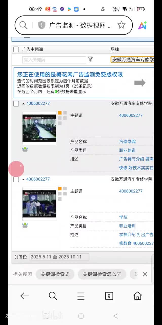 安徽万通汽车专修学院