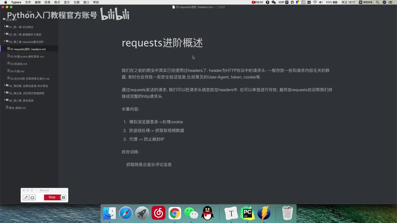 【爬虫篇】 Requests进阶概述