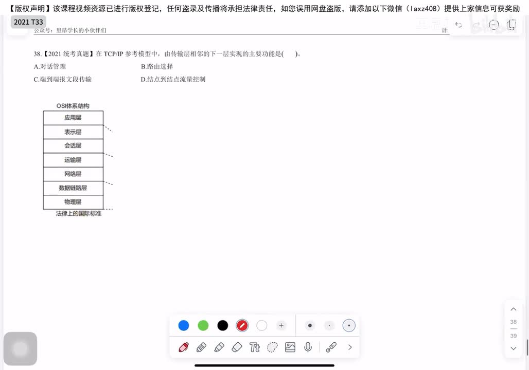 2021年 选择题T33-40