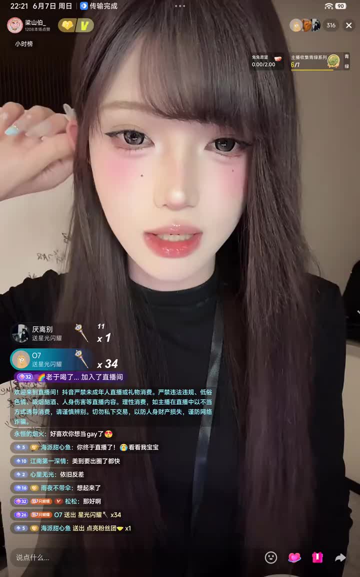 (九月天推介穿搭）梁山伯-20260607直播回放