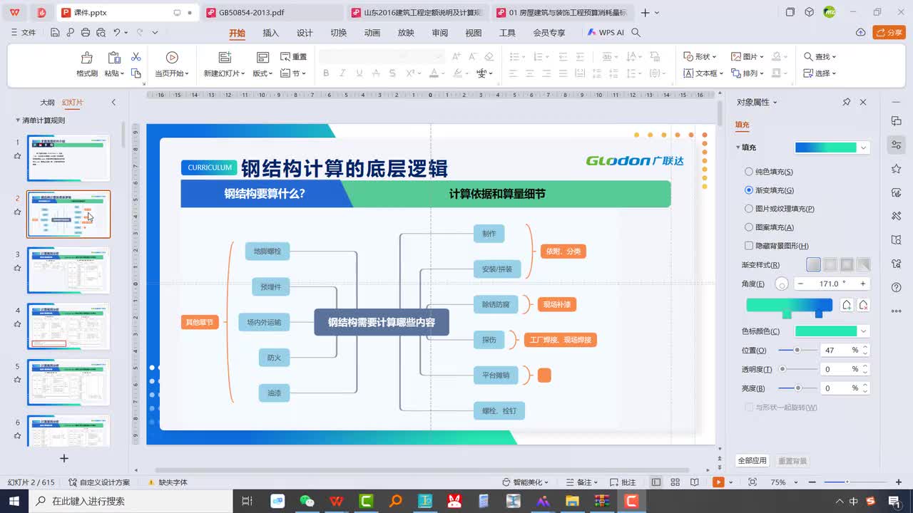 1-3、钢结构算量底层逻辑、清单、定额计算规则分析