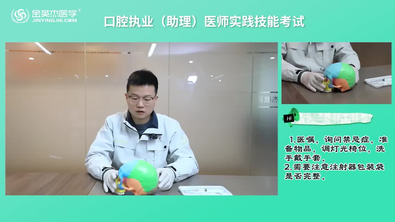 02.上牙槽后神经阻滞麻醉