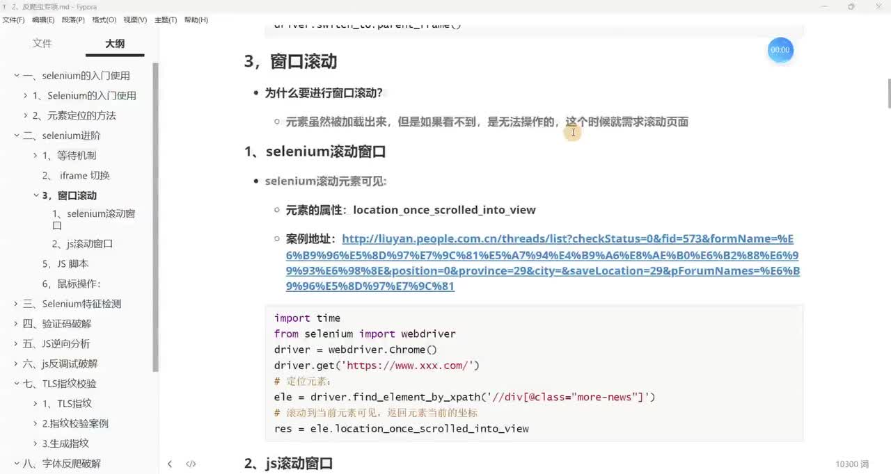 【selenium的进阶使用】slenium滚动翻页抓取案例