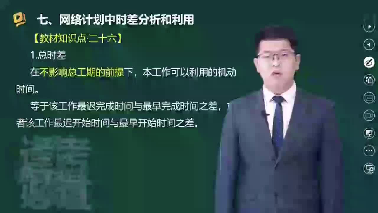 17-网络计划中时差分析和利用