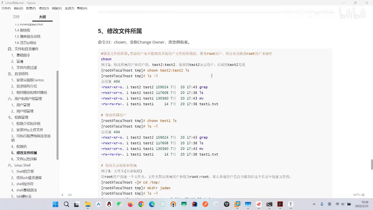 05修改属组和属主