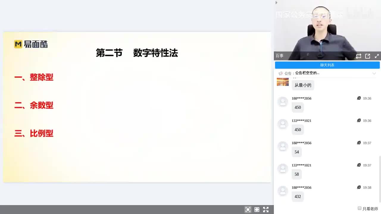 数量关系1.2—数字特性法