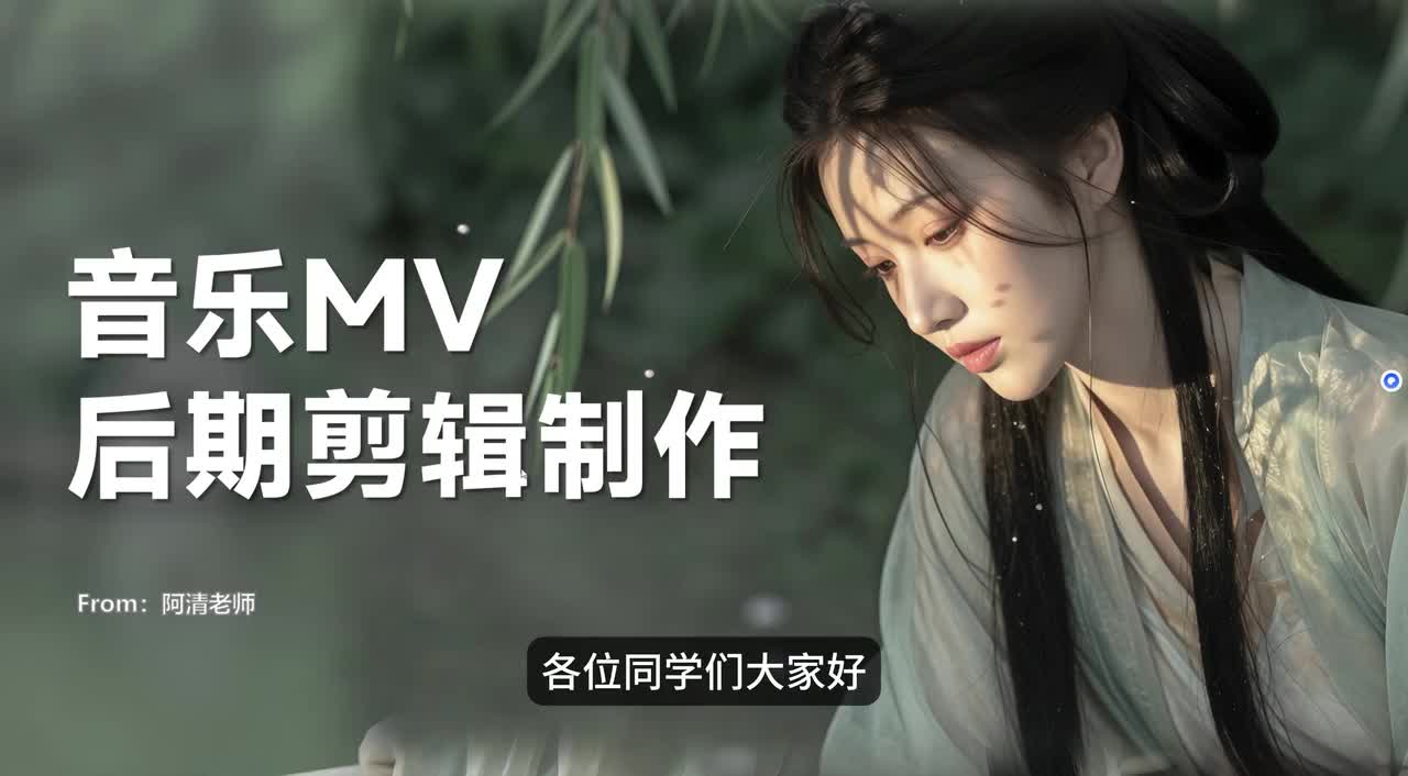 【六】MV后期制作