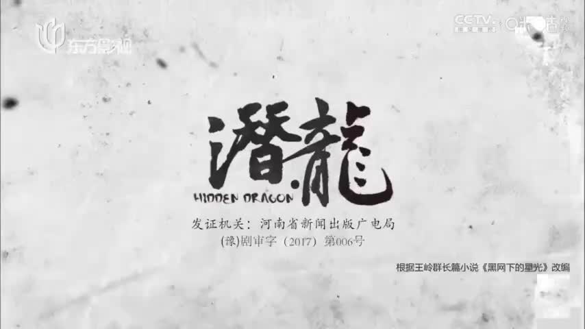 【聂远版】潜·龙_第29集