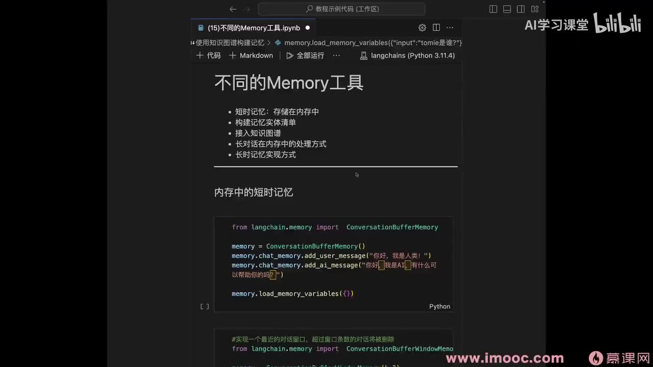 57. Memory工具使用(2)