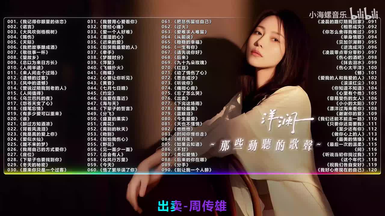 076. 洋澜一 - 出卖