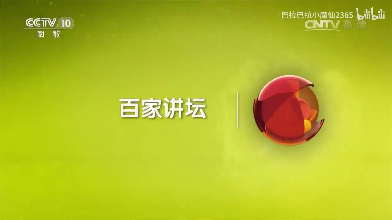 《百家讲坛》 20161025 《党史故事100讲》 雄关漫道 三军会师