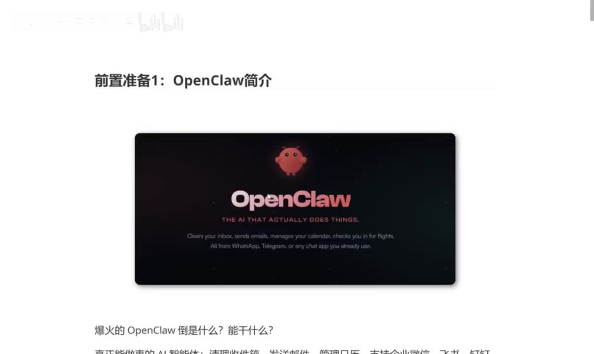 【本地部署】OpenClaw简介