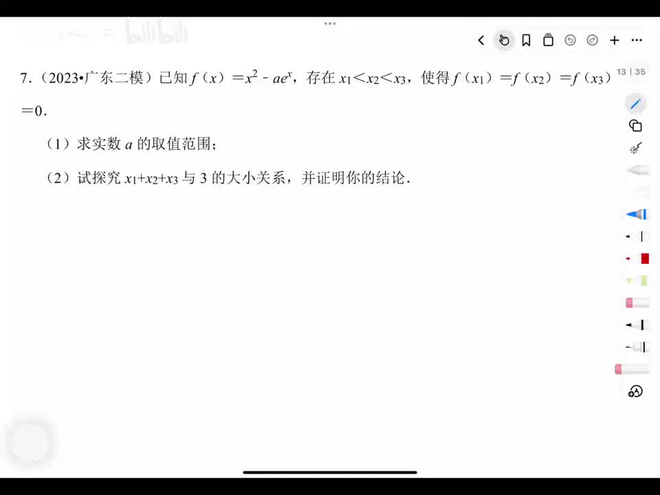 23年广东二模