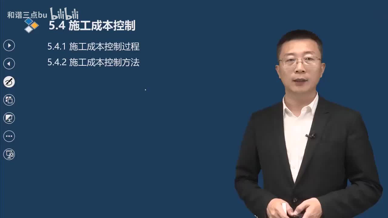 60.第5章-5.4.1-施工成本控制过程