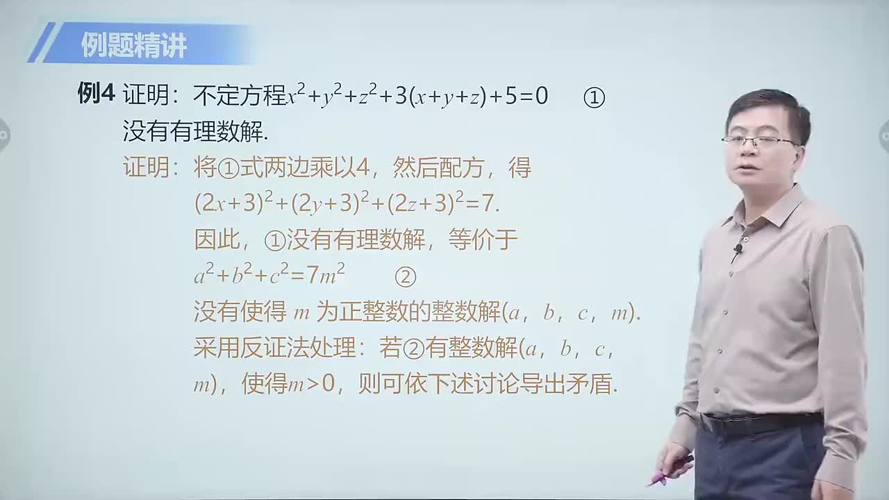 数论篇 1 奇数与偶数 第5节