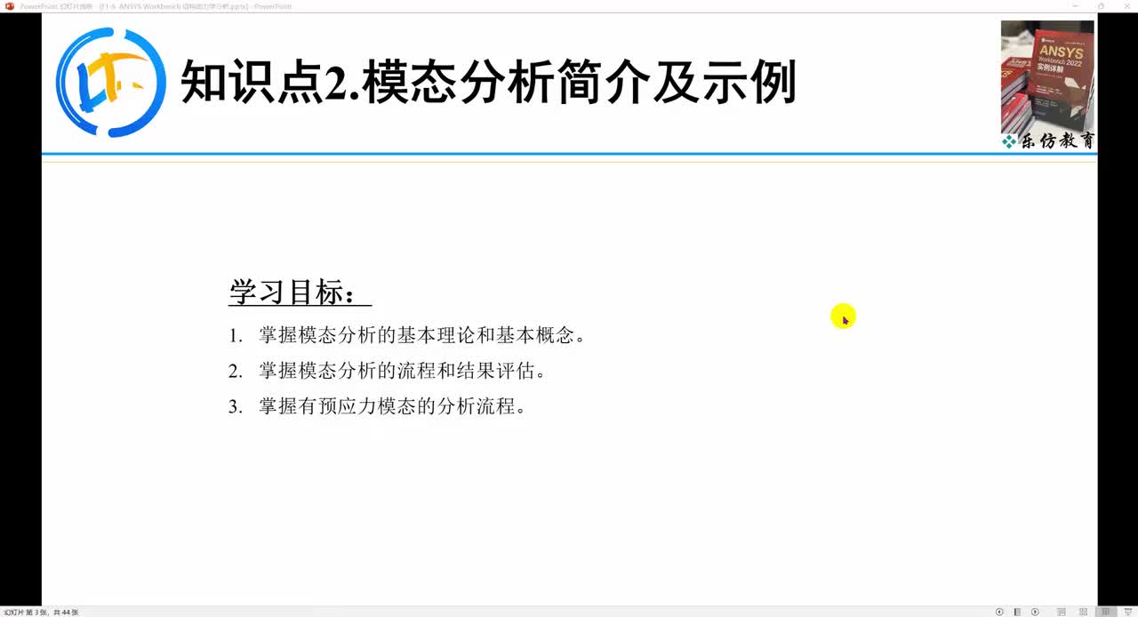 E1-6.2ANSYS Workbench模态分析简介及示例