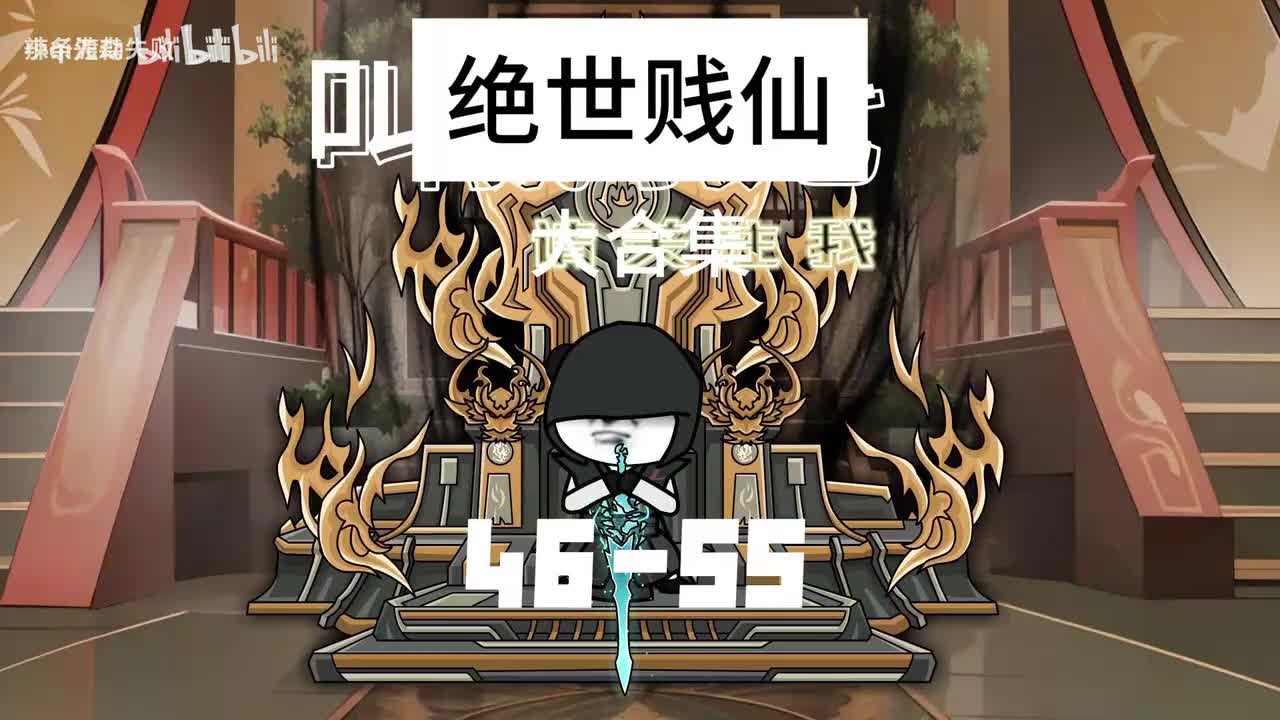 《绝世剑仙》③