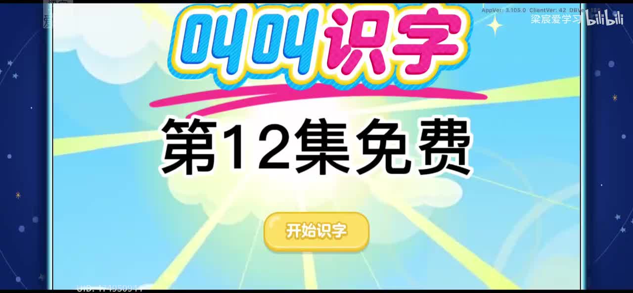 第12集《三只小猪》第67-72字[枝色黄红美绿]